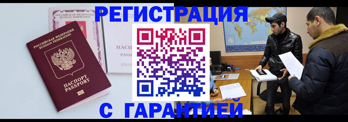 временная регистрация поиск в Салехарде