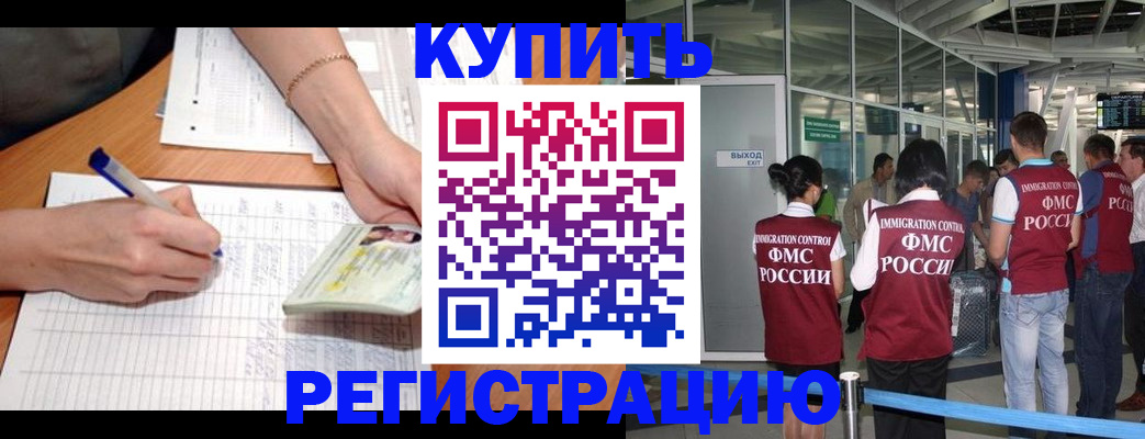 прописка в Салехарде