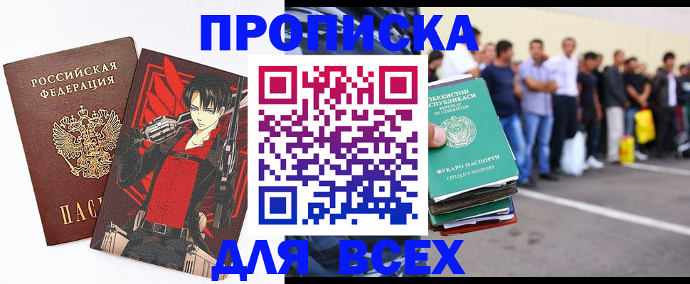 временная регистрация недорого в Салехарде