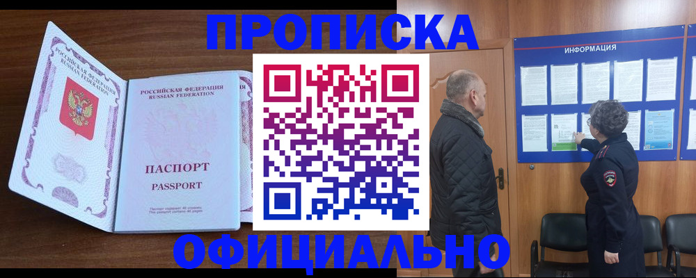 прописка поиск в Салехарде