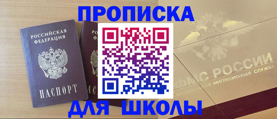 прописка для работы в Салехарде