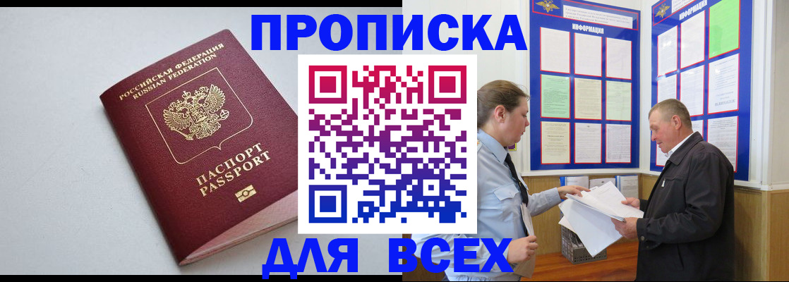 прописка паспорт в Салехарде